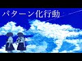 青を探求する/ぐっどむう feat.鏡音リン【OFFICIAL MUSIC VIDEO】