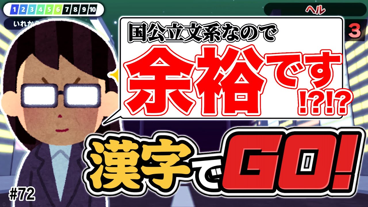 #72 すません！賢いところ、見せちゃっていいスか…？【#漢字でgo】【#じくらげラジオ】