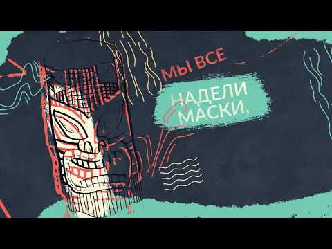 Эррера - Верховные шаманы (Lyric Video)#эррера #хейя #рок