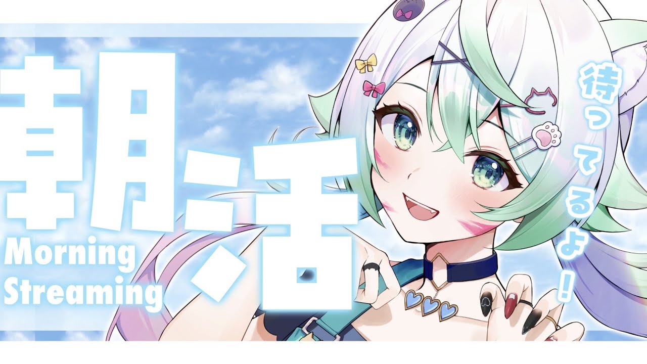［ #雑談 / zatsudan ］30分限定⟡.· 初見さん大歓迎！おはようください！！［  天々莉りた / #新人vtuber ］