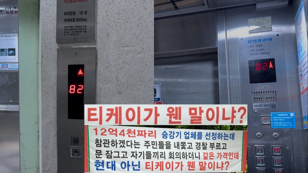 [한양공영 HYVF-2 / 교체예정] 부평구 삼산주공 미래타운 4단지 한양공영엘리베이터