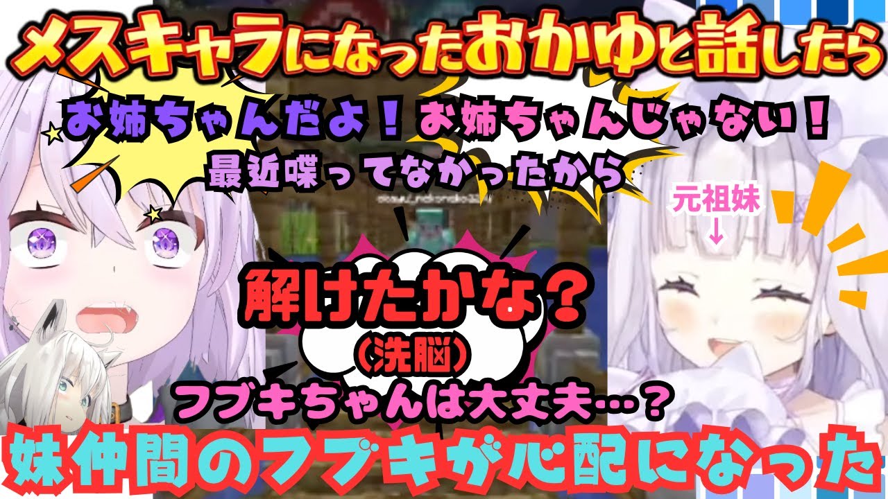 知らぬ間にメスキャラになったおかゆとエンドに向かったら再洗脳されて妹分かりて姉にトロッコが生物だったら話をした末トロッコ行き来事件に爆笑する久しぶりの塩がゆ姉妹【紫咲シオン／猫又おかゆ／ホロライブ】