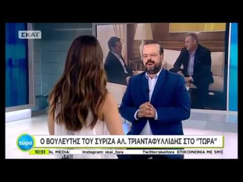 Ο Α.Τριανταφυλλίδης στον ΣΚΑΪ