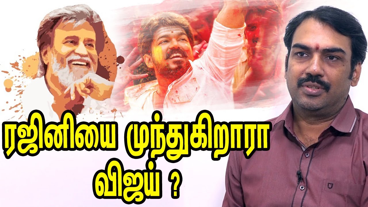 ரஜினியை முந்துகிறாரா விஜய் ? | பாண்டே பார்வை | Rajini | Vijay