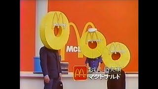 CM 1986 マクドナルド パイナップルチーズバーガー
