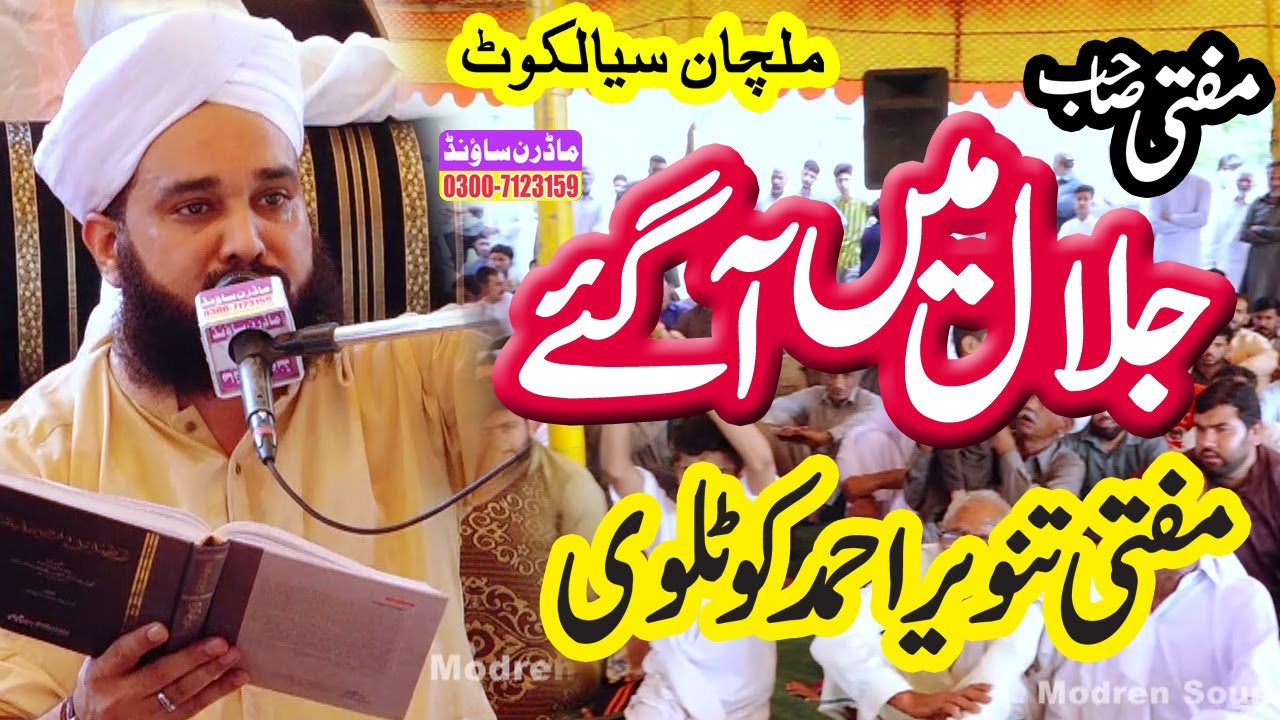 Mufti Tanveer Ahmed Kotalvi || Aqeeda e Ahal e Sunnat || Modren Sound Sialkot