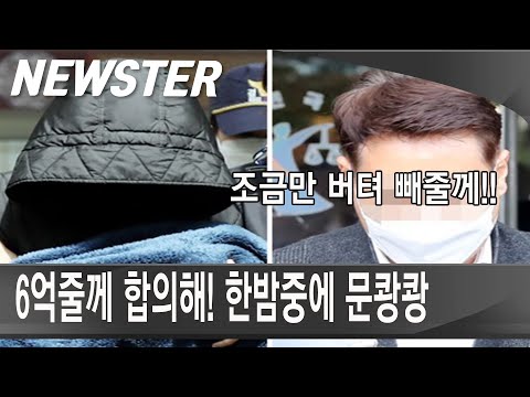 을왕리 사고 동승자, 합의해 달라, 유족 집 찾아 &amp;#39;쾅쾅&amp;#39;“ [<strong>NEWSTER</strong>]