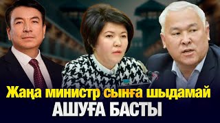 картинка: Экс министр Бейсенбаевті сынға алған жаңа министр ашуға басты