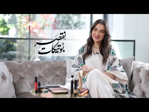      نقصة بوتيكات مع رندا حجاج   