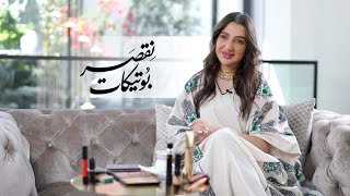 Neqsat Boutiqaat With Randa Hajjaj | نقصة بوتيكات مع رندا حجاج | Boutiqaat | Ramadan Special