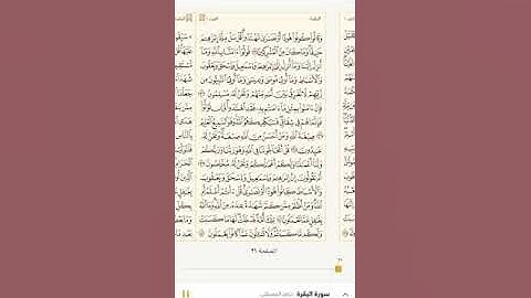 حفظ و تكرار سورة البقرة صفحة 21 - 10 مرات - الشيخ ماهر المعيقلي