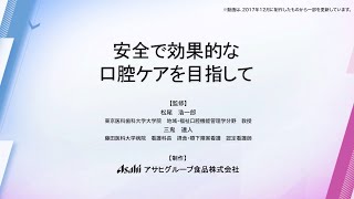 安全で効果的な口腔ケアを目指して【口腔アセスメント（OHAT）・口腔ケアプロトコール（ケアプラン作成、ケア方法）】