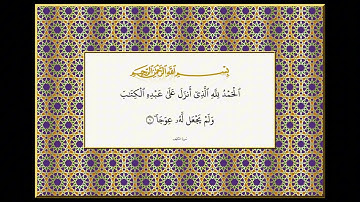الشيخ طه الفشني رحمة الله عليه سورة الكهف من الاية 1 الى 26 تسجيل موجود