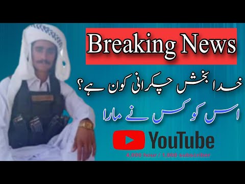 Breaking News Khuda Baksh Chakrani Ka Kis Na Katel Kya Khuda Baksh Chakrani Kon Hai