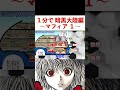 【１分で】暗黒大陸編の最新連載に追いつく動画〜マフィア１〜