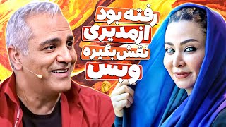تولدبازی🎈: فقیهه سلطانی با چرب زبونی میخواست از مدیری نقش قاپی کنه!