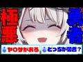 ゲス笑い連発!!【沙花叉クロヱ】極悪すぎて勇者なのに魔王と言われる