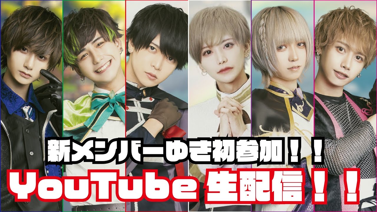 ▷ せーぶぽいんと 新メンバーゆき初参加！全員生配信！ - YouTube