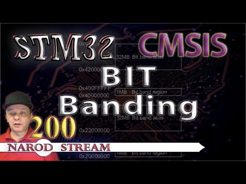 Программирование МК STM32. Урок 200. CMSIS. Bit Banding