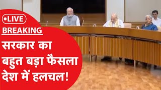 LIVE: मोदी कैबिनेट की बैठक में बड़ा फैसला