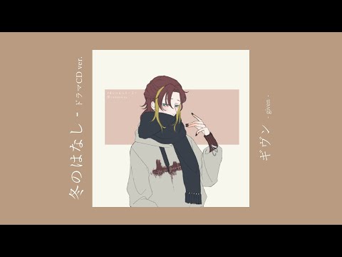 ギヴン　ドラマCD 1.2.3.4.5 Amazon.co.jp: ギヴン-given-2 Live edition: ミュージック