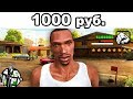 КУПИЛ МОДЫ ДЛЯ ГТА ЗА 100 500 И 1000 РУБЛЕЙ GTA SAMP