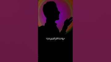 قُلۡ كُلّٞ يَعۡمَلُ عَلَىٰ شَاكِلَتِهِۦ||القارئ عبدالصاحب #قران_كريم #تلاوة_خاشعة #راحة_نفسية