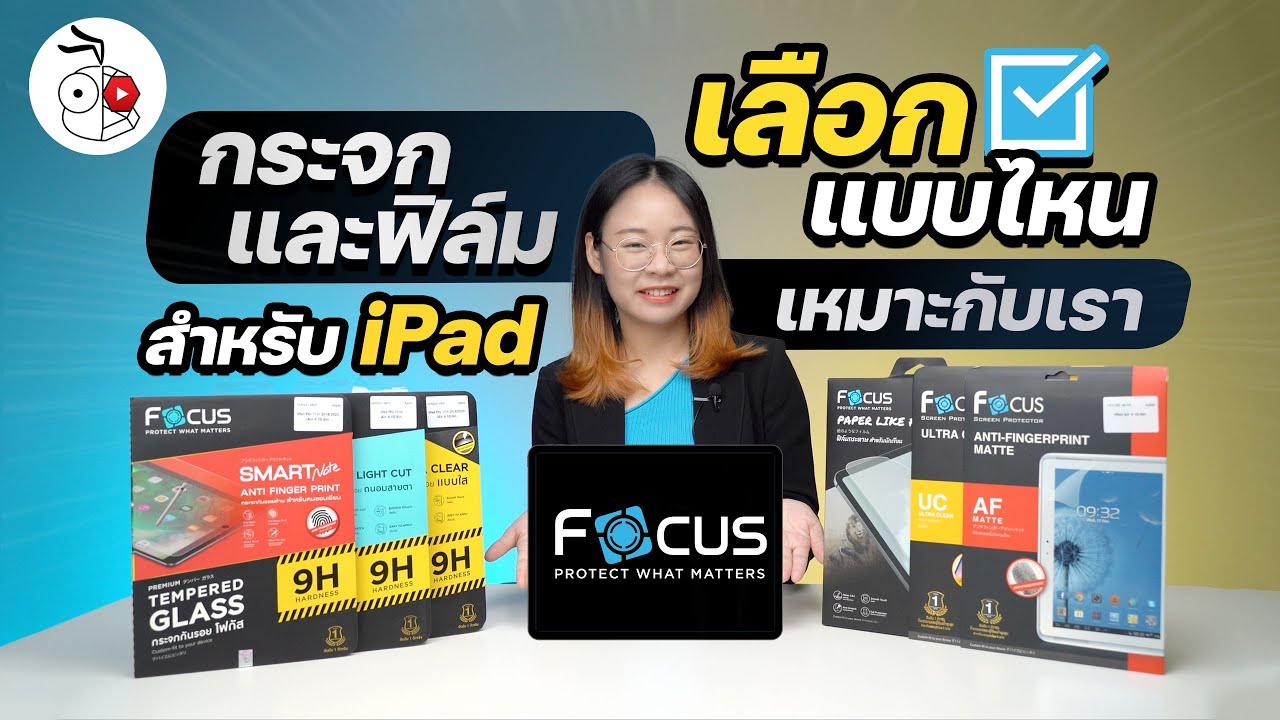 ฟิล์ม iPad, iPad Air, iPad Pro มีกี่แบบ แต่ละแบบดียังไง? ควรเลือกแบบไหนให้เหมาะกับการใช้งาน | iMoD