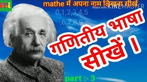 P.k.pal /#howtowritenameinmaths /गणितीय भाषा /mathe में नाम लिखना सीखें /mathematical langu part :-3