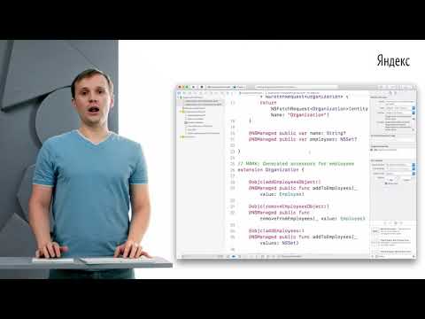 Видео: Что такое NSManagedObject в Swift?
