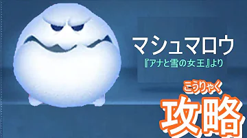 تحميل ツムツム マシュマロウ تحميل ツムツム マシュマロウ
