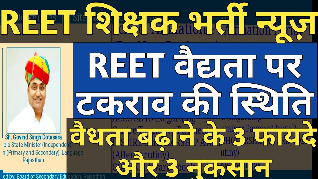 Reet certificate validity News | REET Certificate Validity Extension पर विवाद