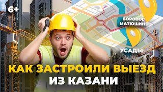 Как застраивают Лаишевское направление? Казань, Усады, Боровое Матюшино. Аэросъемка