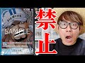 【 ワンピカード 】ついに新たな禁止カードが出た！！！！！