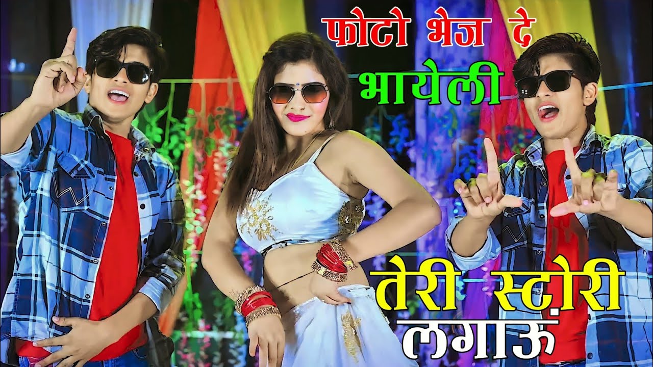 फोटो भेज दे भायेली तेरी स्टोरी लगाऊ || Bhupendra Khatana || New Latest Rasiya || #mahialwardance