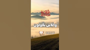 والذين يقولون ربنا هب لنا | سورة الفرقان #قرآن #قران_كريم #holyquran #quran #اكسبلور #لايك #المصحف