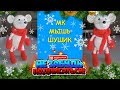 Мышонок крючком. Мастер Класс /Mouse crochet