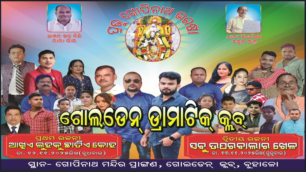 Golden Yatra 2025, Sabu Upara Bala Ra Khela, Part 2. Presented By Golden Dramatic Club, Buhalo.