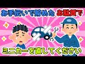 暇かなと思っていたらすごいお客様が朝一できて「お手伝いで貯めたお駄賃でミニカーを直してください」。俺は修理してお客様に電話をかけたんだ。笑顔は最高【2ch面白スレ/2chほのぼのスレ】【ゆっくり解説】