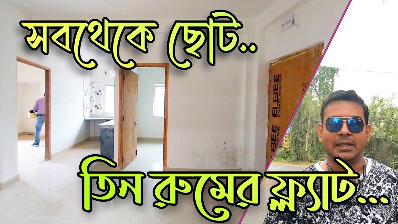 Small 3 Bedroom Apartment | Small Flat in KOLKATA | Low Price 3BHK | KOLKATA Flats Low Price | Flat