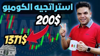 جلسه تداول لايف بدون مؤشرات | حولت 200 دولار لي $1371 في 3 دقايق?