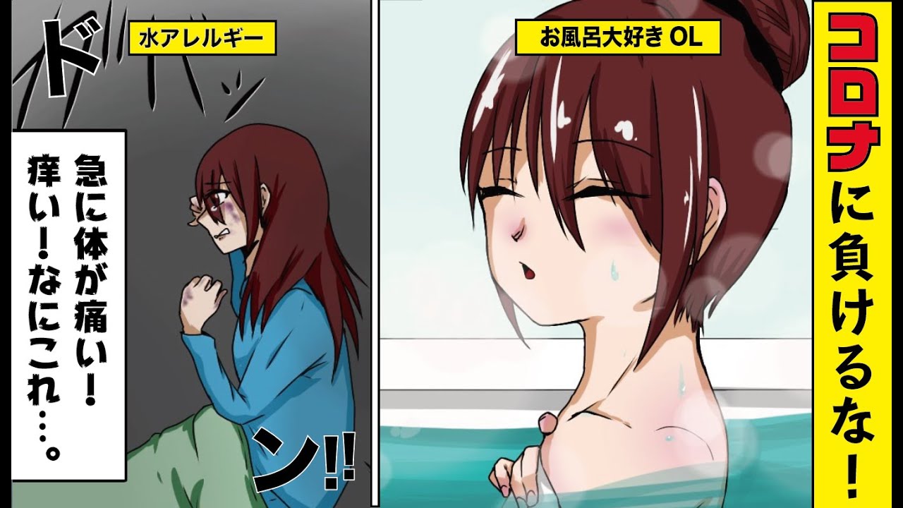 漫画 もしも 水アレルギーになったらどうなるのか マンガ動画 Youtube