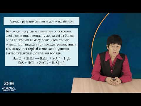 Бейне: Қанығу мен ерігіштік бірдей ме?