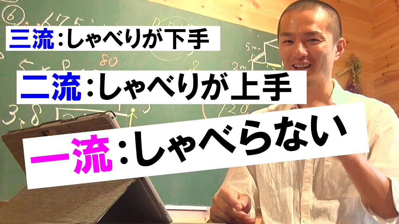 「おしゃべり教師」が子どもの成長を阻害する。