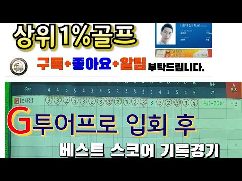 #버디맛집 #G투어프로 입회 후 #베스트 스코어 기록경기 #골프존카운티 <strong>구미CC</strong> #B코스 공동2위
