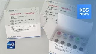 DEVELOPMENT OF COVID-19 DIAGNOSIS KIT / KBS뉴스(News)