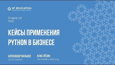 Применение Python в бизнесе: кейсы и примеры