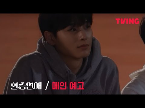 환승연애 주연