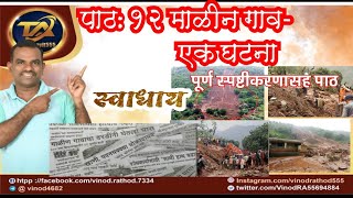 वरग 5व 12. मळन गव - एक घटन,Malin Gao Ek Ghatana, परण चतरकरणसह पट आह ,Tech. Anvit 555