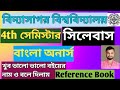 বিদ্যাসাগর বিশ্ববিদ্যালয় 4th সেমিস্টার বাংলা অনার্স সিলেবাস//ba Sem-4 Bengali honours syllabus VU